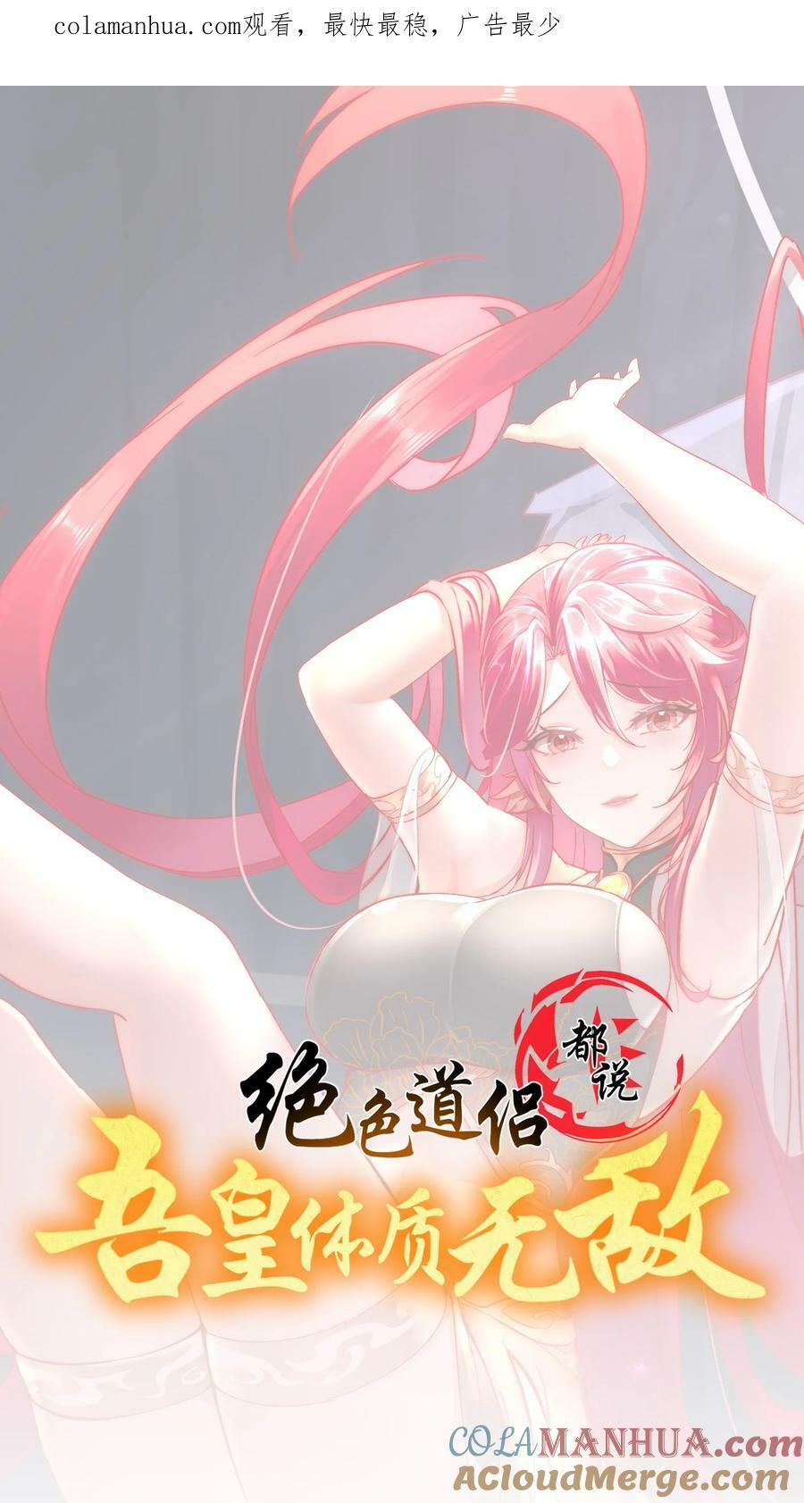 绝色道侣都说吾皇体质无敌免费下拉漫画,92 好名字！1图