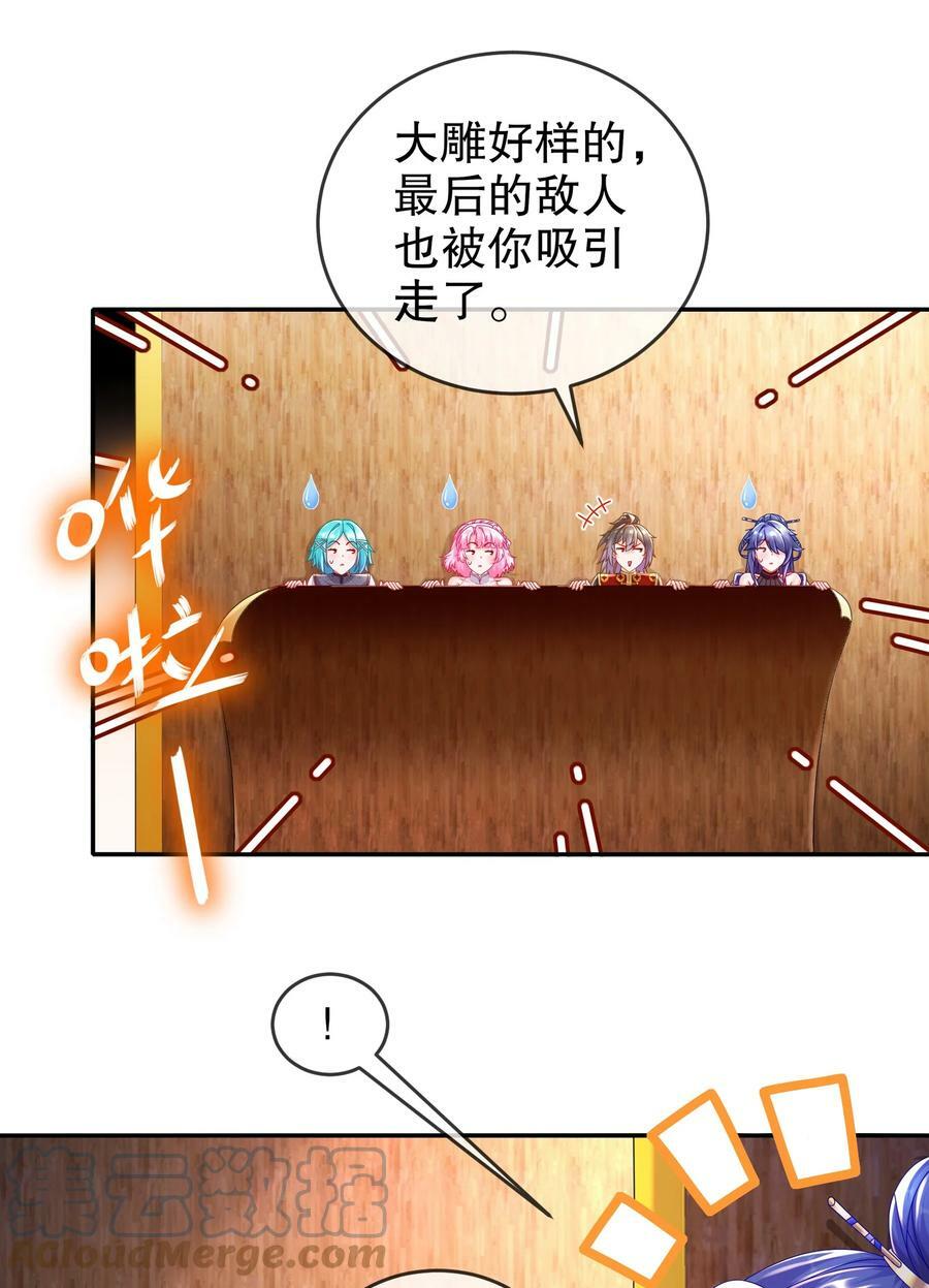 绝色道侣都说吾皇体质无敌漫画44漫画,56 真是个人才2图