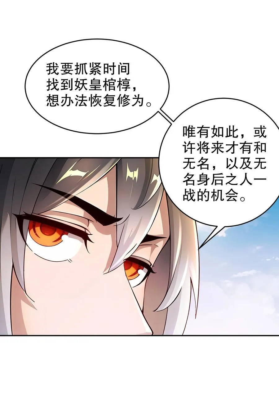绝色道侣都说吾皇体质无敌漫画44漫画,205 朕要在上边2图
