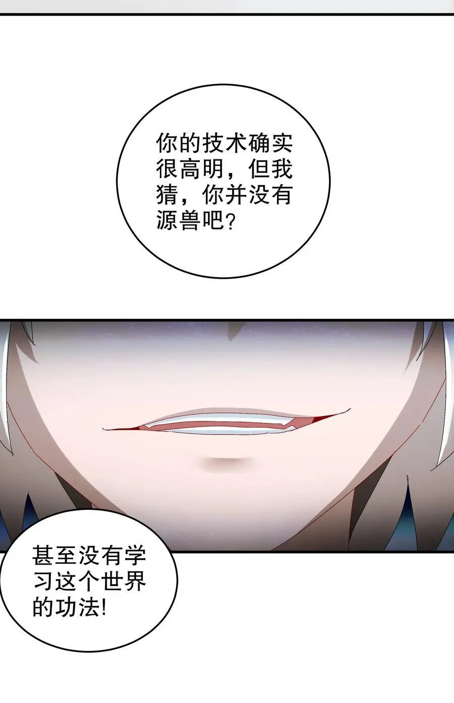 绝色道侣都说吾皇体质无敌漫画,167 这个世界的打法2图