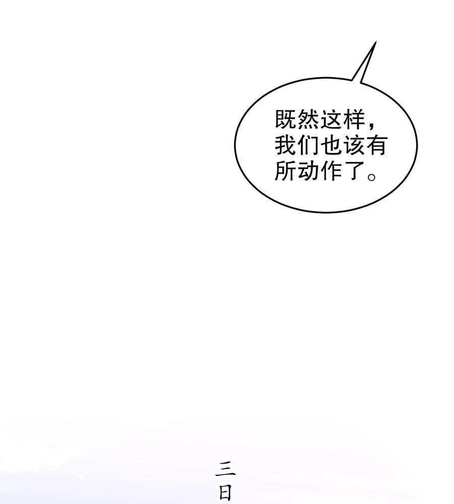 绝色道侣都说吾皇体质无敌漫画44漫画,124 够阴的你！2图