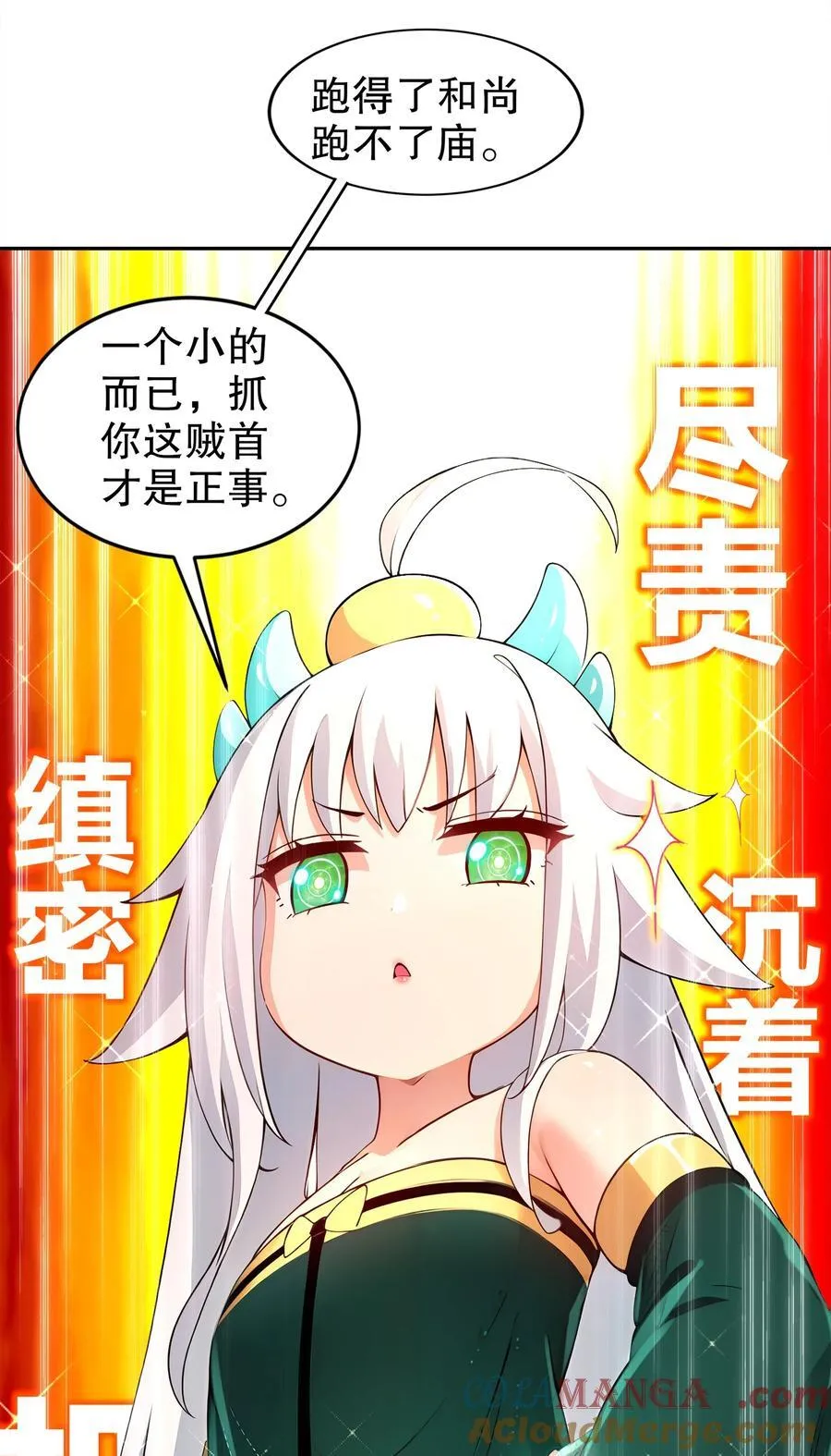 绝色道侣都说吾皇体质无敌漫画44漫画,192 人生如戏，全靠演技1图