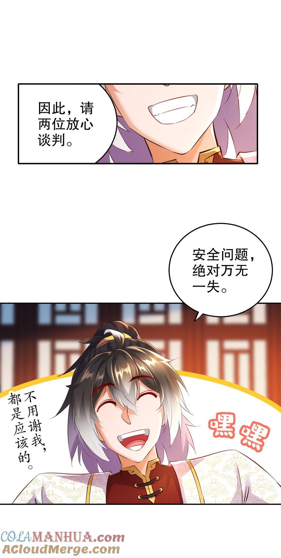 绝色道侣都说吾皇体质无敌漫画44漫画,124 够阴的你！1图
