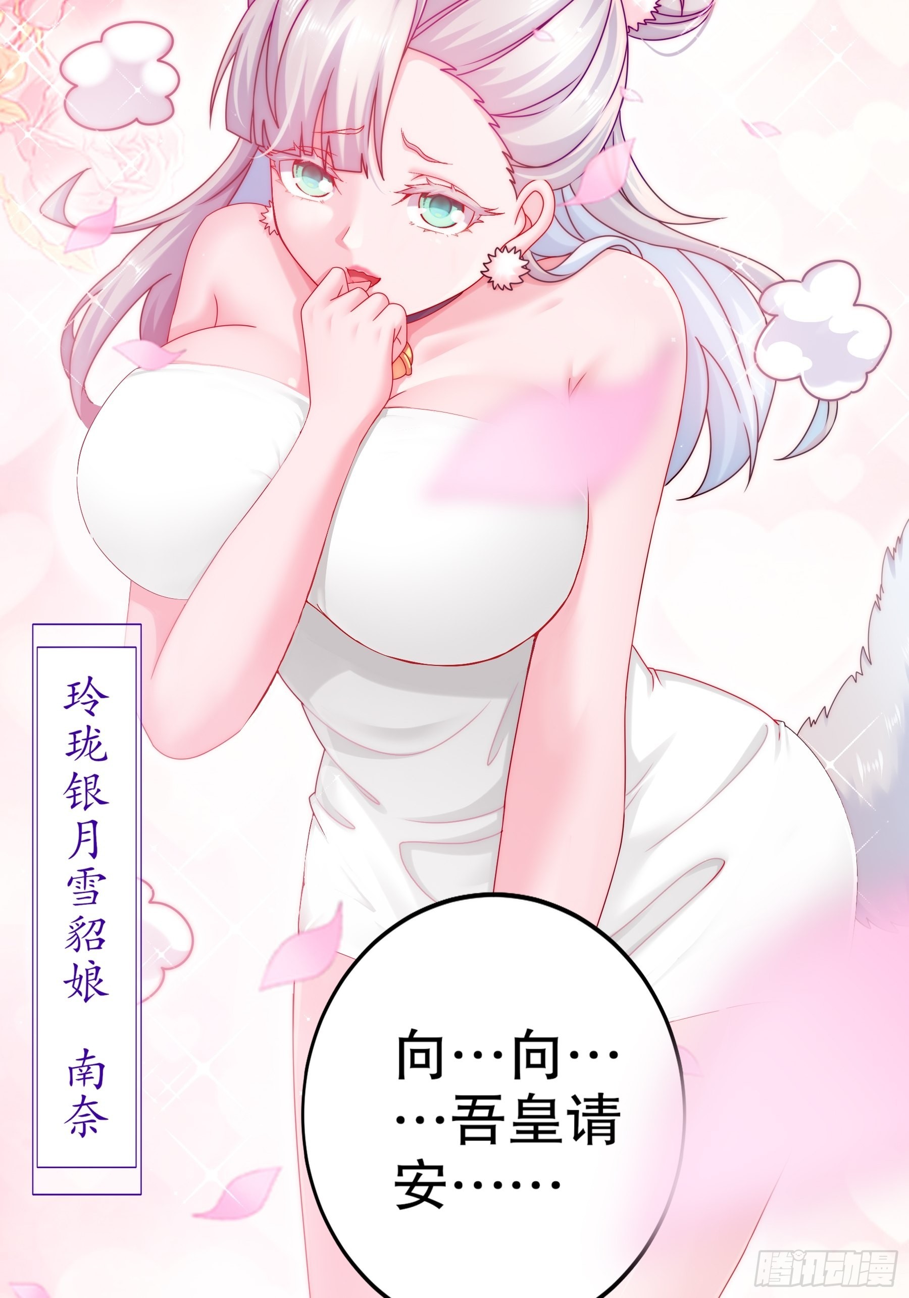 绝色道侣都说吾皇体质无敌漫画44漫画,15 我不是一个随便的人！1图