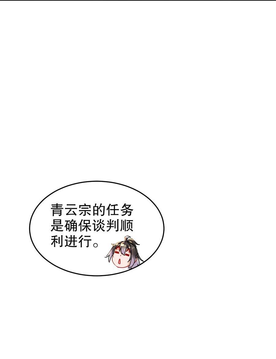 绝色道侣都说吾皇体质无敌漫画44漫画,124 够阴的你！2图
