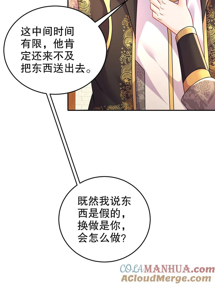 绝色道侣都说吾皇体质无敌免费阅读漫画,102 最喜欢玩心眼了1图