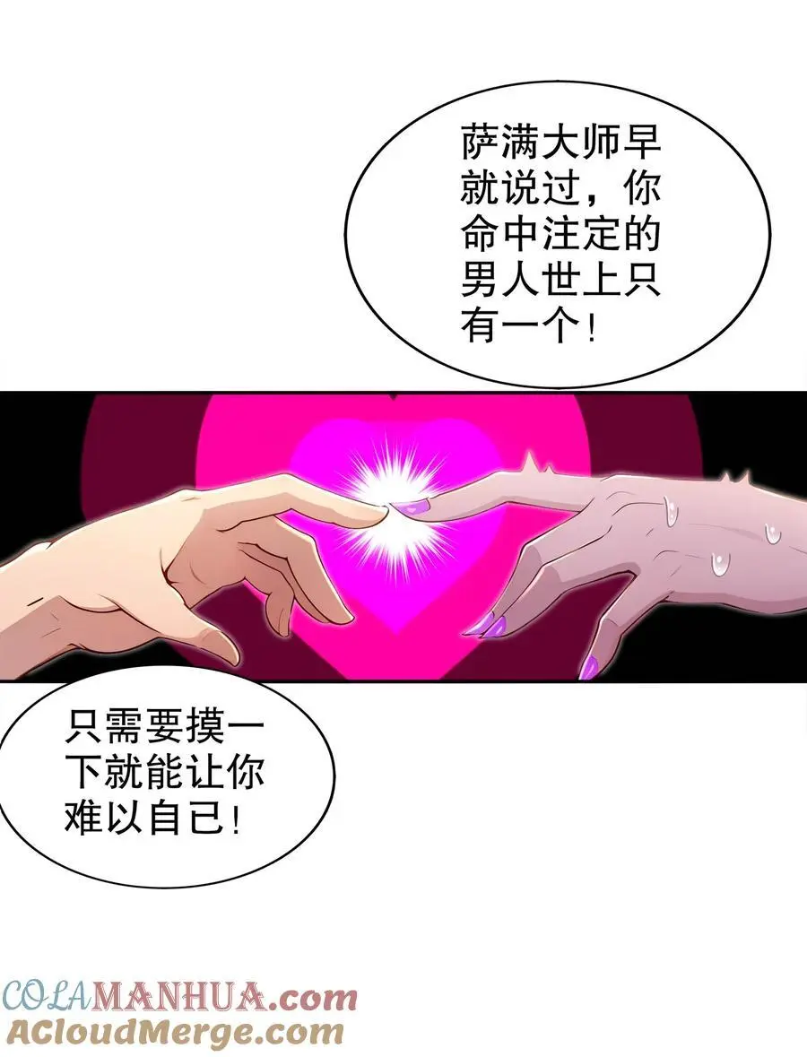 师尊这个冲师逆徒才不是圣子漫画免费漫画,153 让我震颤的男人1图