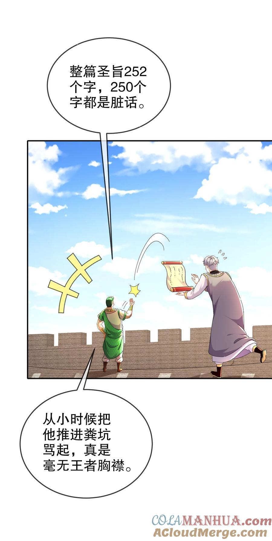 绝色道侣都说吾皇体质无敌漫画44漫画,127 乱立flag好吗？1图