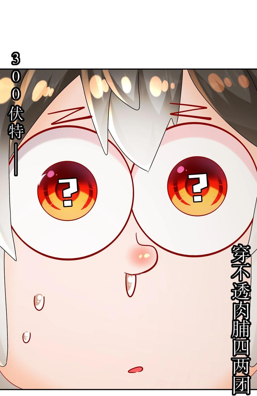 绝色道侣都说吾皇体质无敌漫画44漫画,103 双刀在手 准备打狗2图