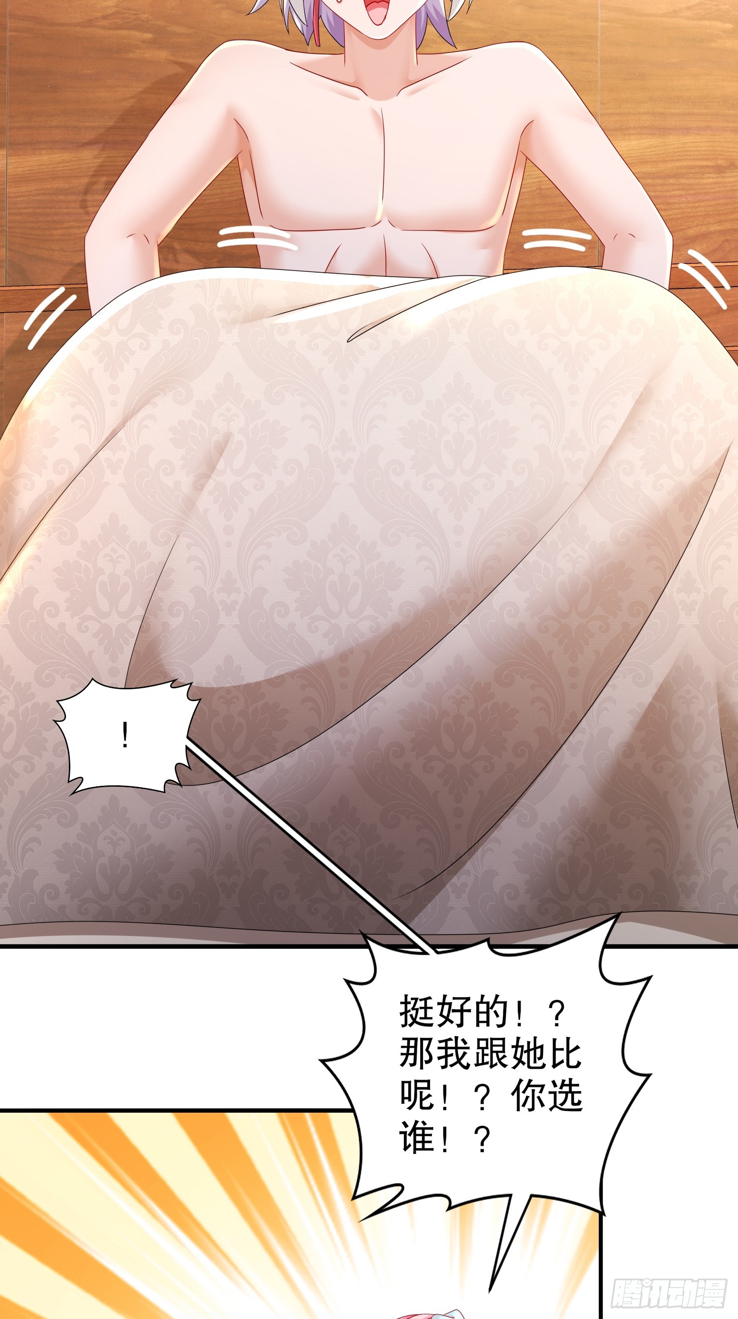 绝色道侣都说吾皇体质无敌漫画44漫画,32 今晚的被窝有点挤1图