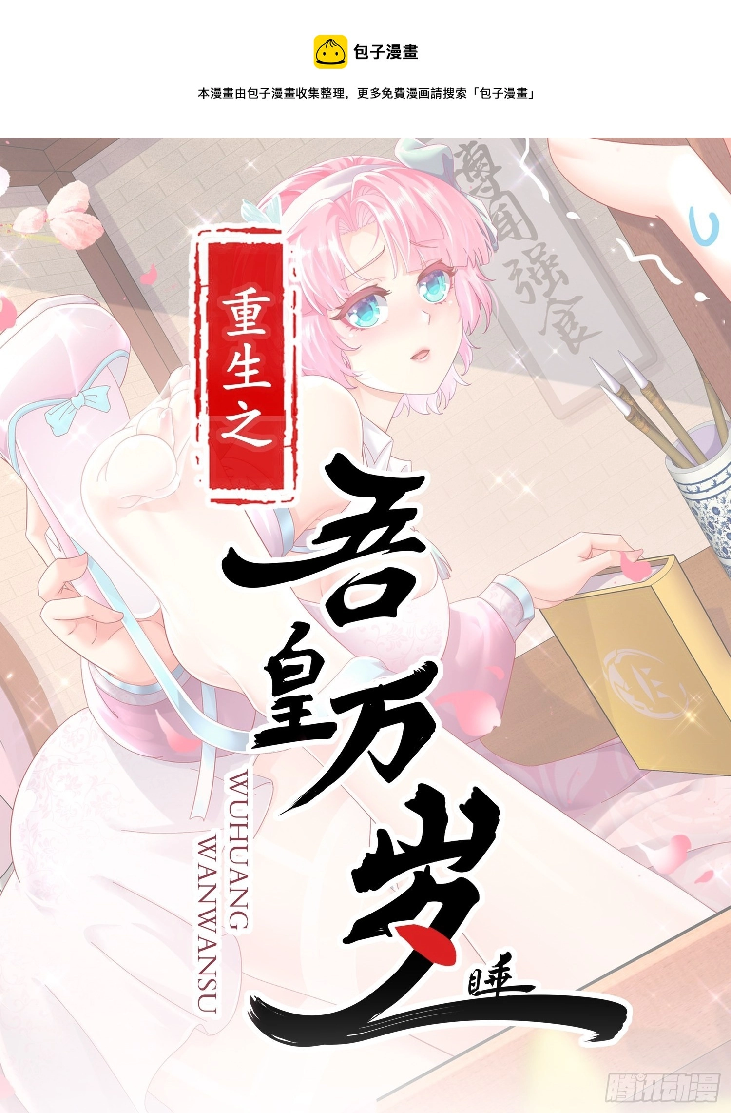 绝色道侣都说吾皇体质无敌壁纸漫画,11 这事怨不得你爹阿1图