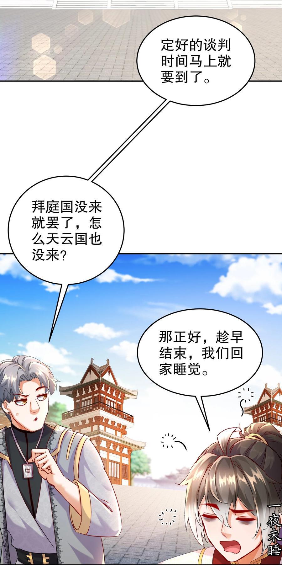 绝色道侣都说吾皇体质无敌漫画44漫画,124 够阴的你！2图
