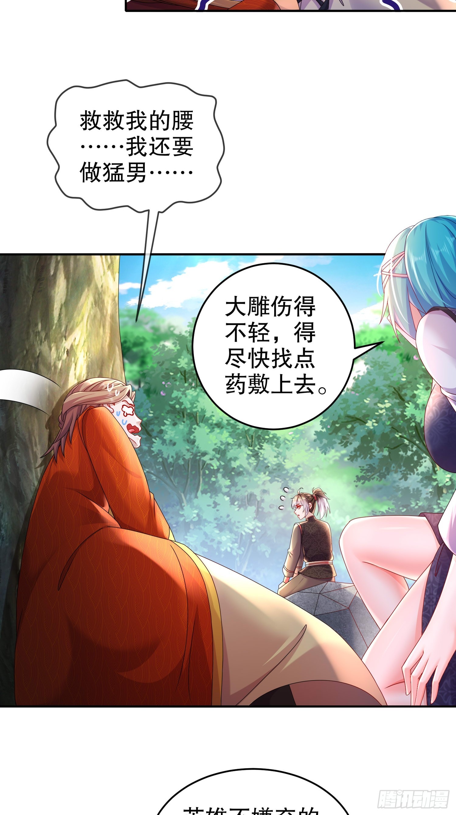 绝色道侣都说吾皇体质无敌漫画在线看漫画,45 虎姐熊妹1图