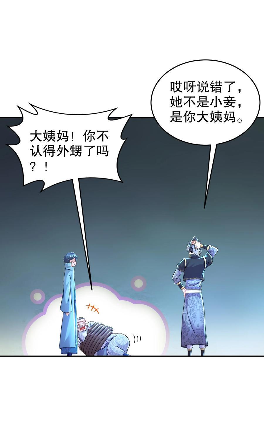 绝色道侣都说吾皇体质无敌漫画44漫画,109 每天get一个审讯小技巧2图