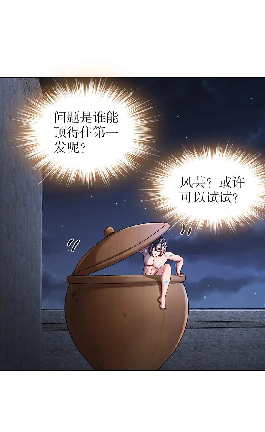 绝色道侣都说吾皇体质无敌漫画44漫画,205 朕要在上边2图