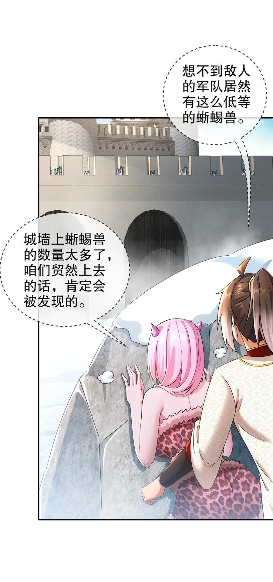 绝色道侣都说吾皇体质无敌漫画44漫画,173 有被冒犯到2图