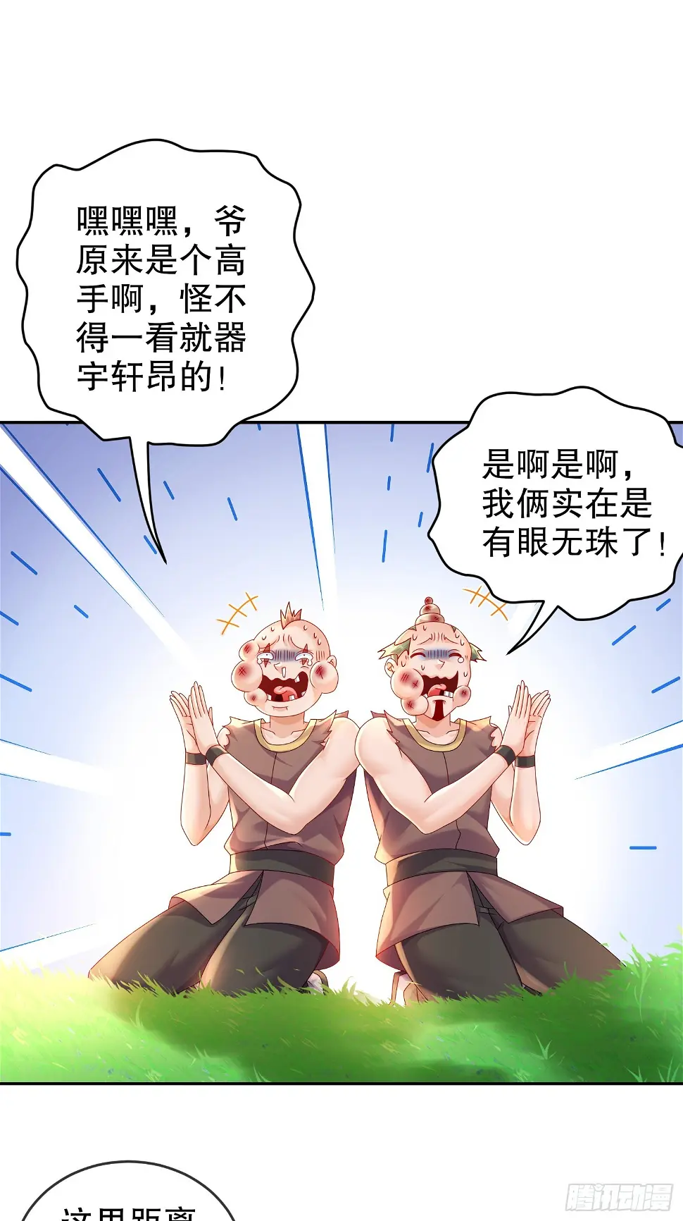 绝色道侣都说吾皇体质无敌漫画在线看漫画,45 虎姐熊妹1图