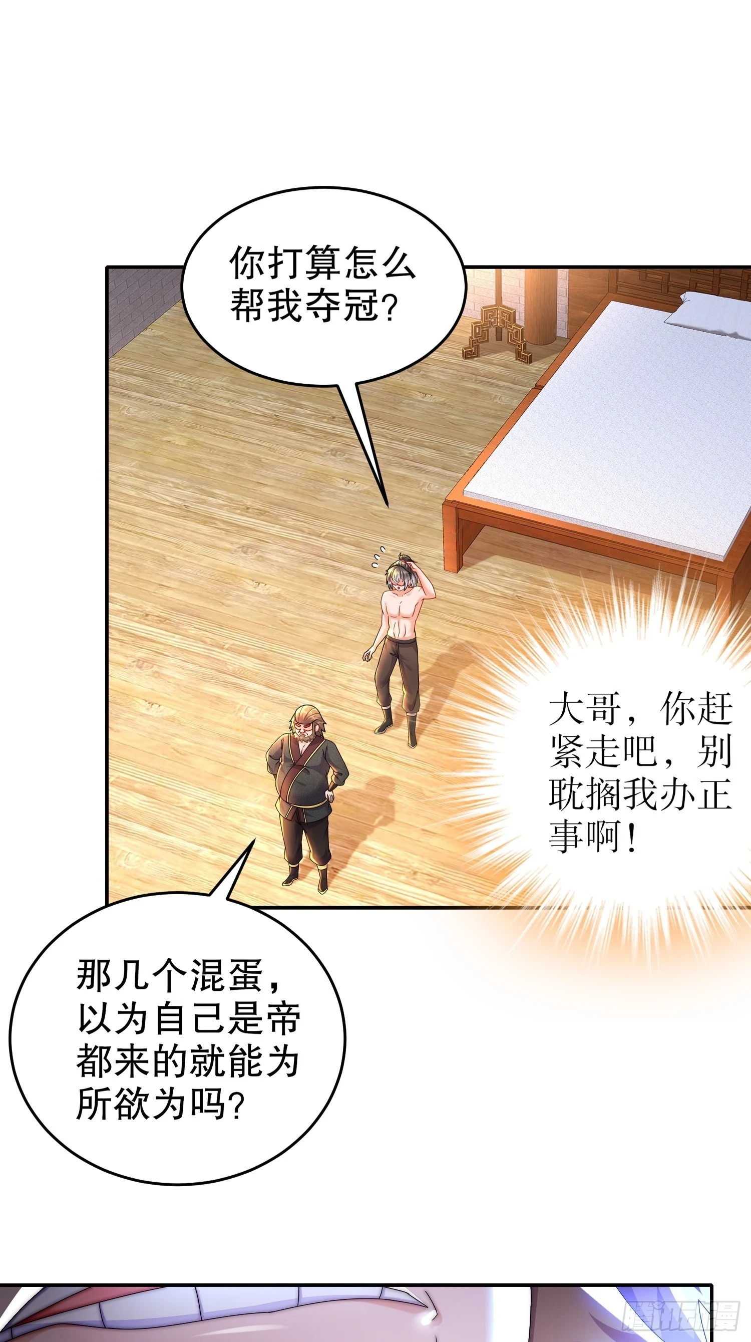 绝色道侣都说吾皇体质无敌漫画星球漫画,38 让我进去1图