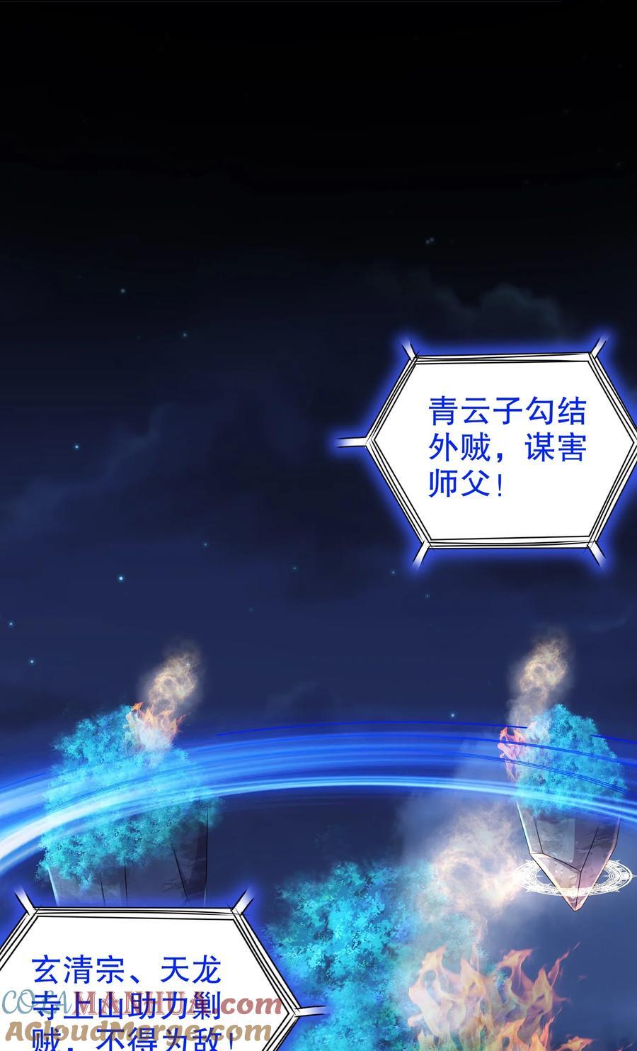 绝色道侣52话漫画,110 撼天罡1图