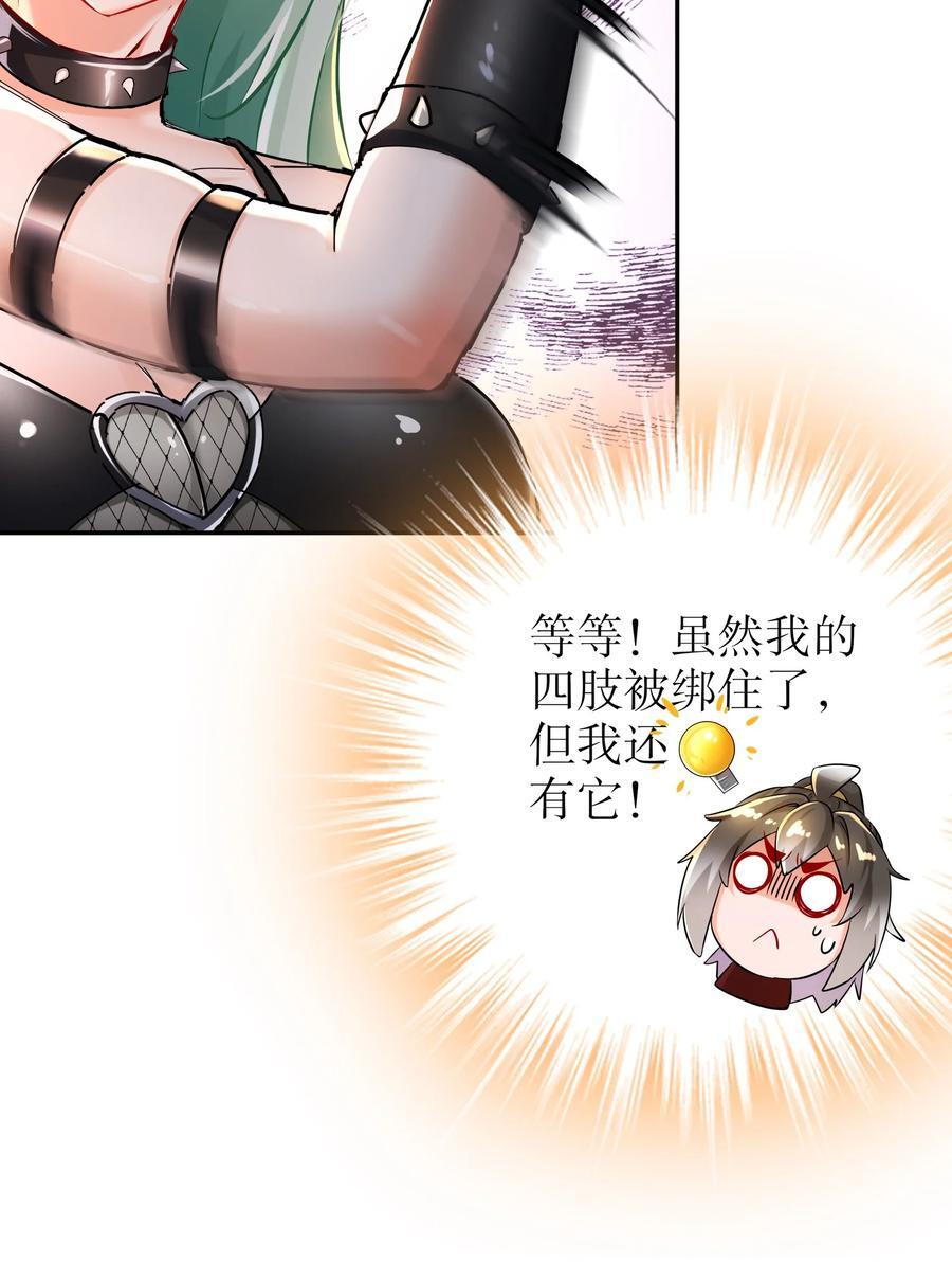 绝色道侣都说吾皇体质无敌漫画44漫画,129 你的人设脏了2图