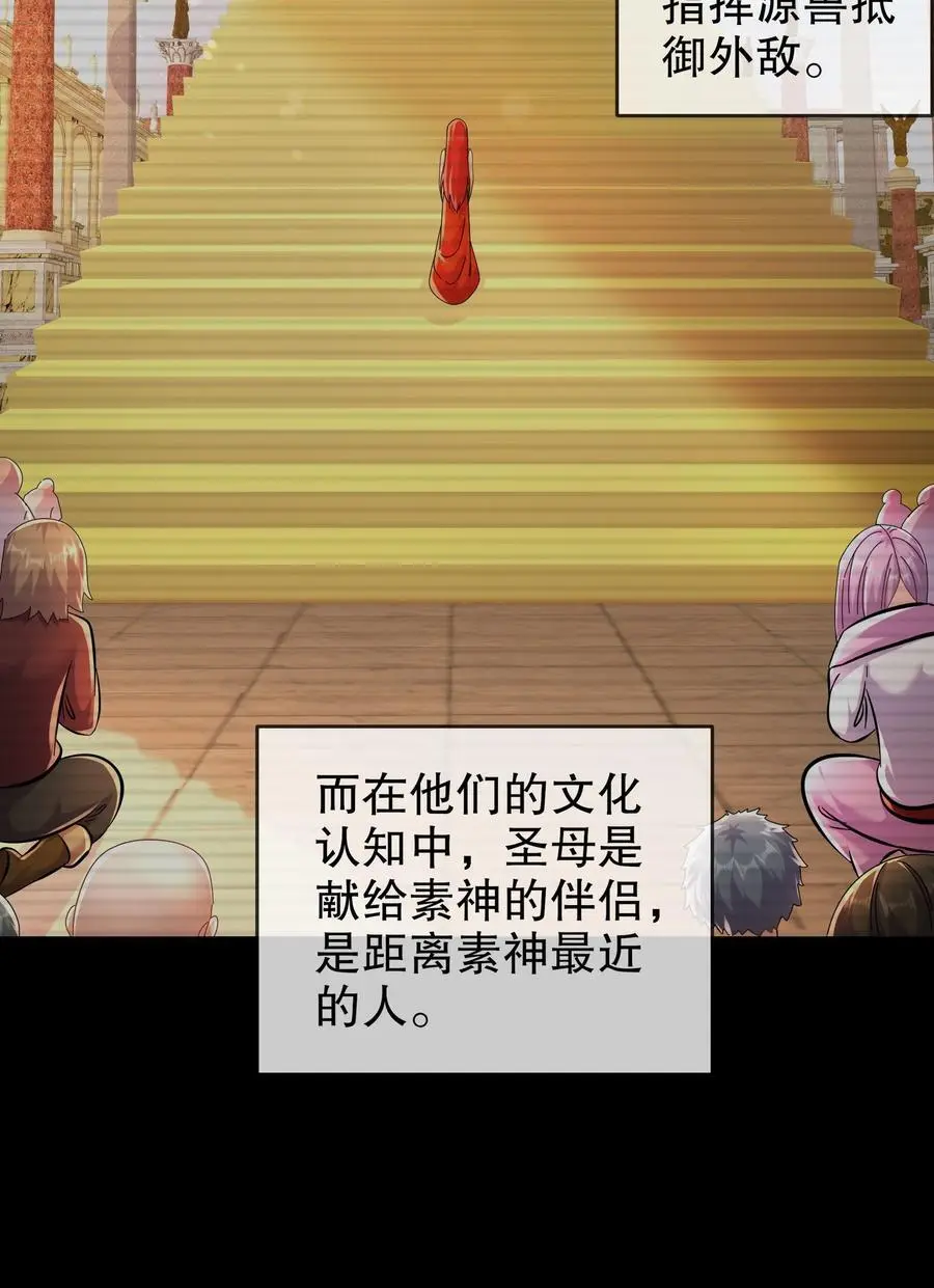 绝色道侣都说吾皇体质无敌漫画44漫画,135 米！田！共！2图