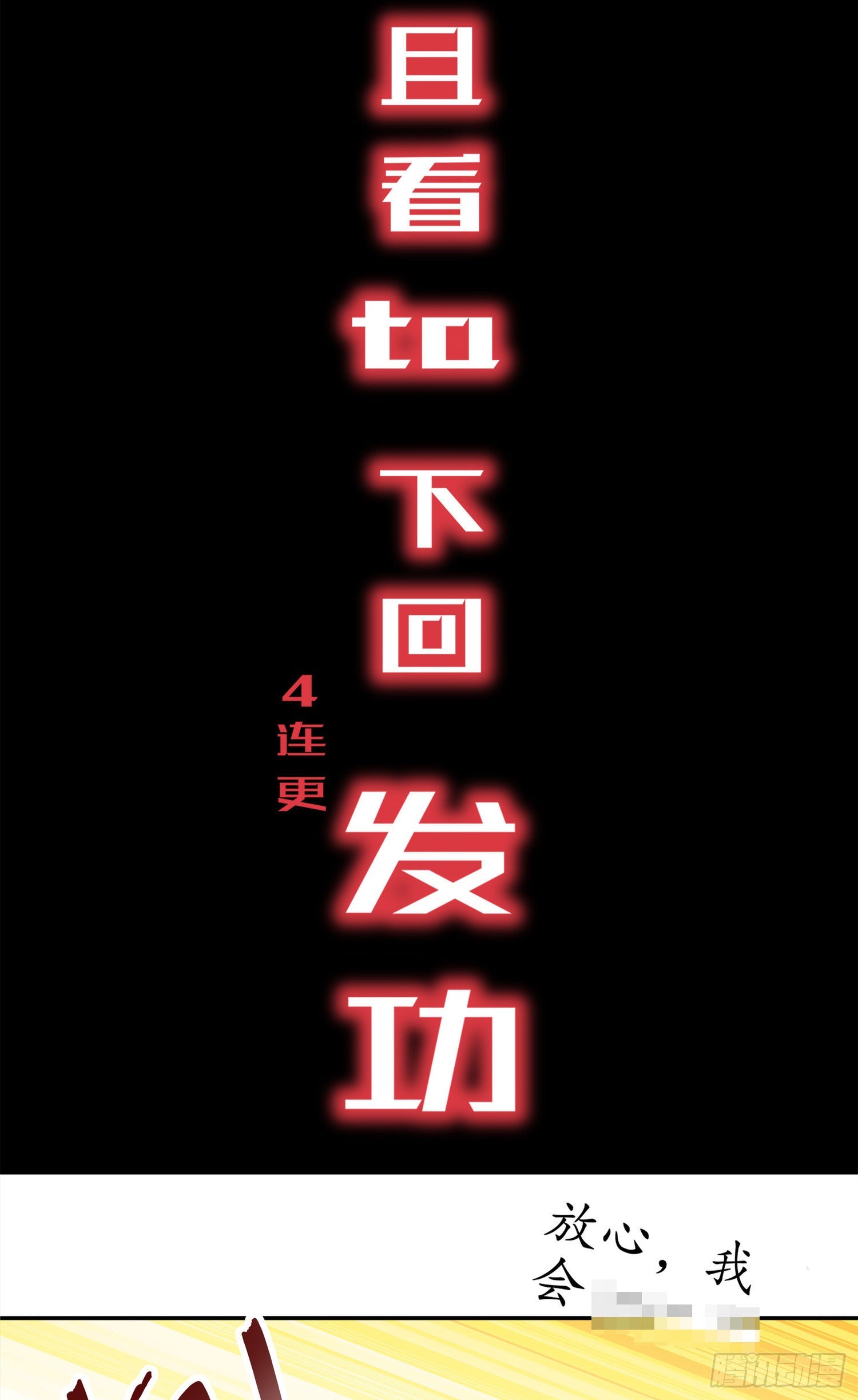 绝色道侣都说吾皇体质无敌漫画44漫画,预告 大爆料1图