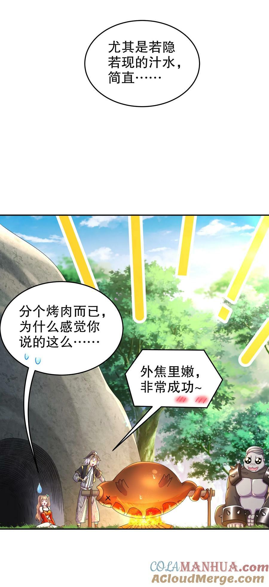 绝色道侣都说吾皇体质无敌漫画44漫画,90 被你……1图