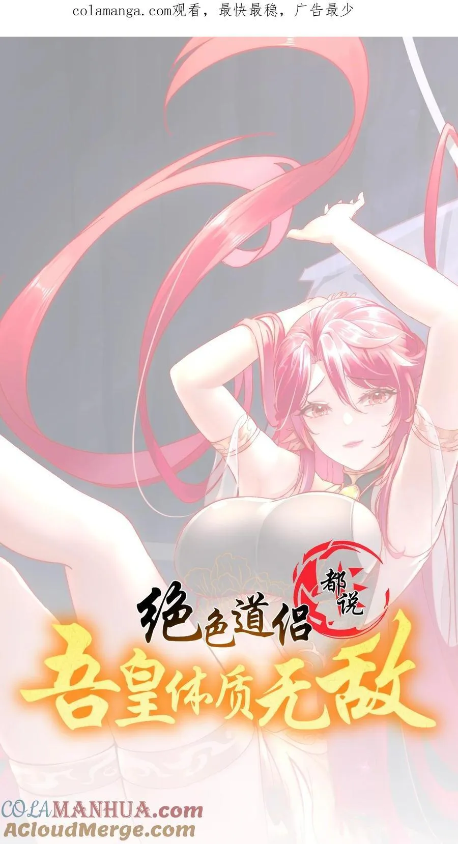 师尊这个冲师逆徒才不是圣子漫画免费漫画,178 我的肉体被觊觎了！1图