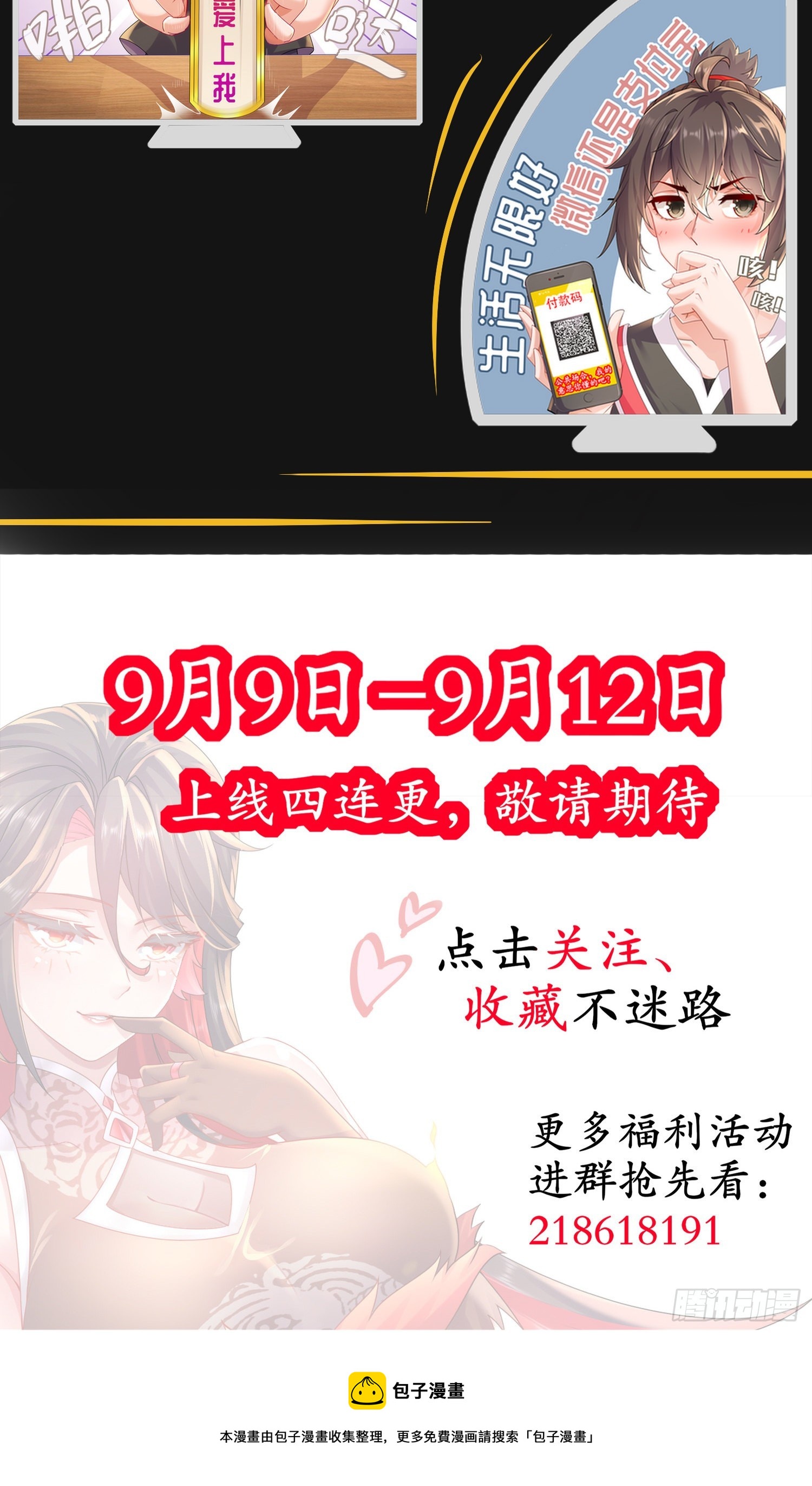 绝色道侣都说吾皇体质无敌漫画44漫画,预告 大爆料2图