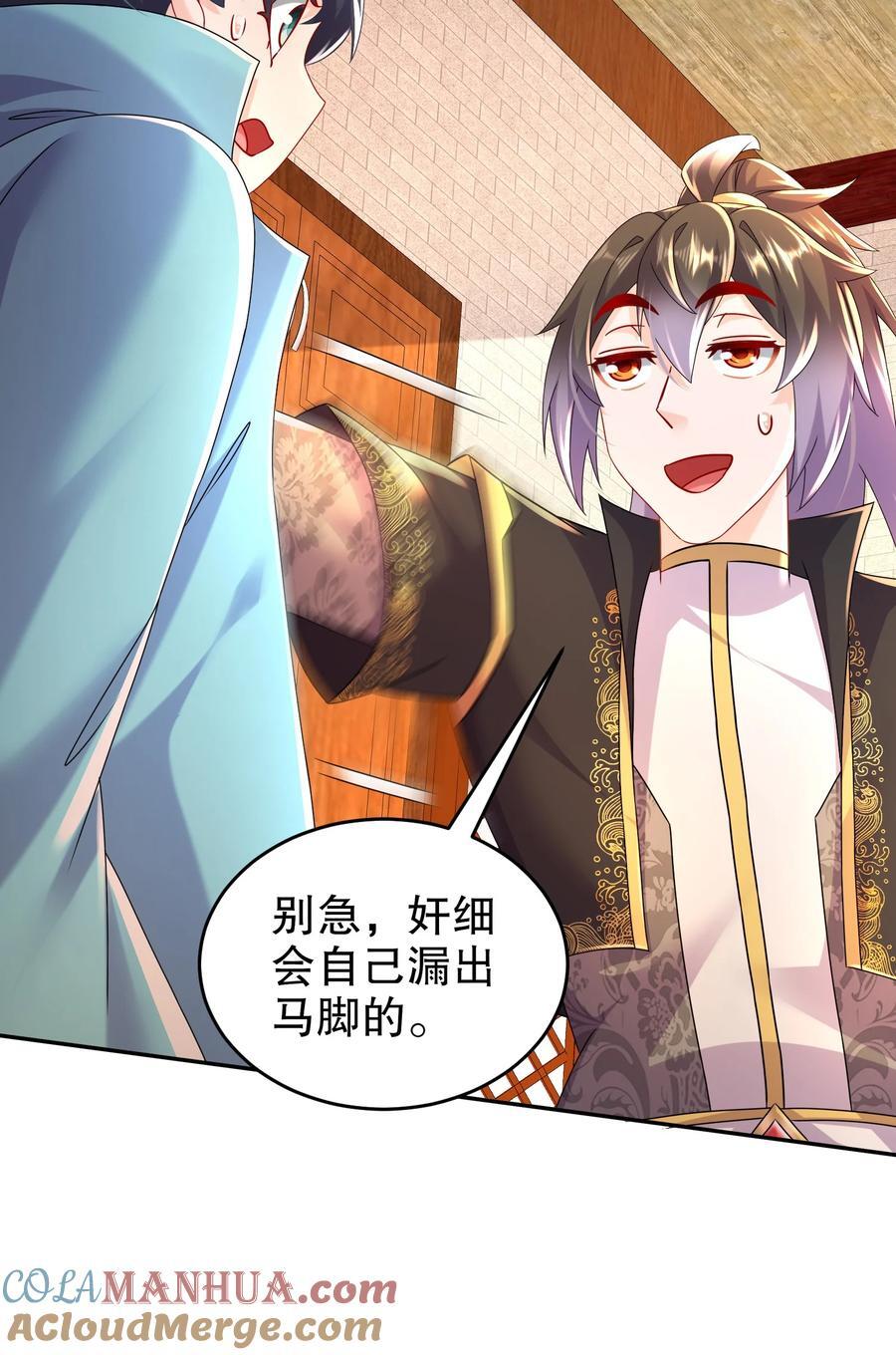 绝色道侣都说吾皇体质无敌漫画44漫画,102 最喜欢玩心眼了1图