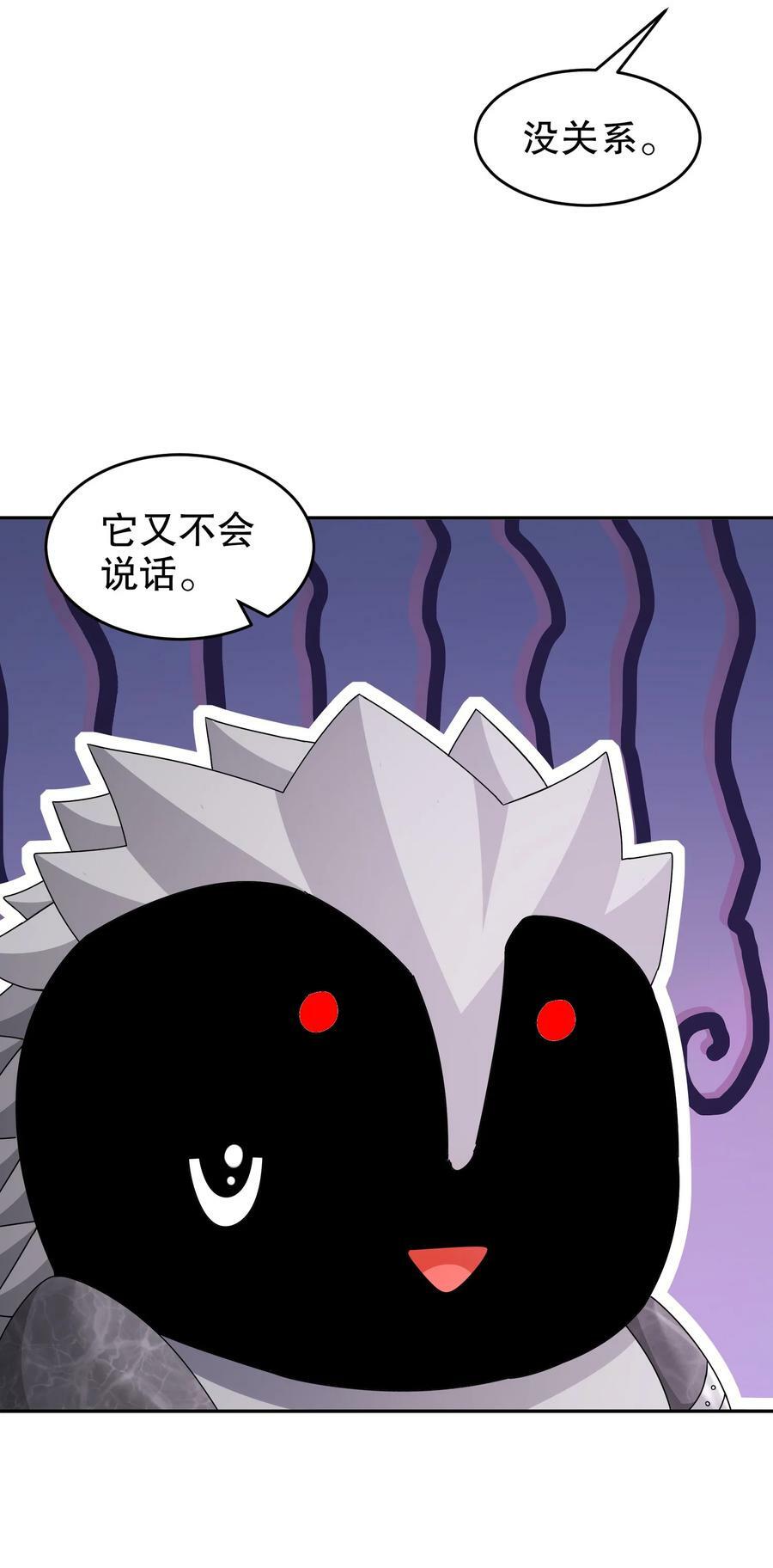 绝色道侣都说吾皇体质无敌漫画44漫画,85 护草使者2图