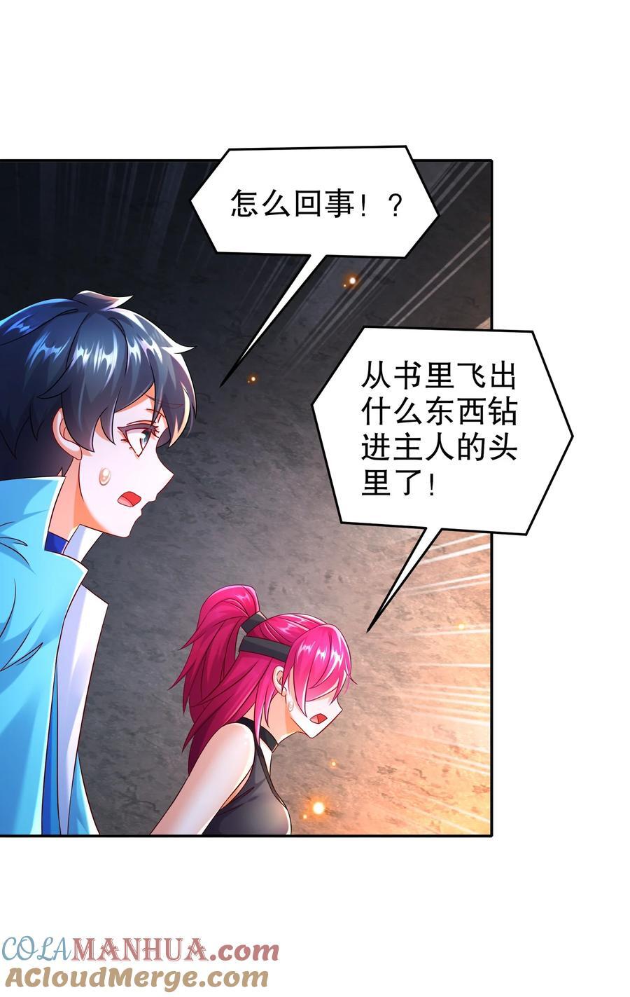 绝色道侣都说吾皇体质无敌漫画44漫画,111 巫蛊1图