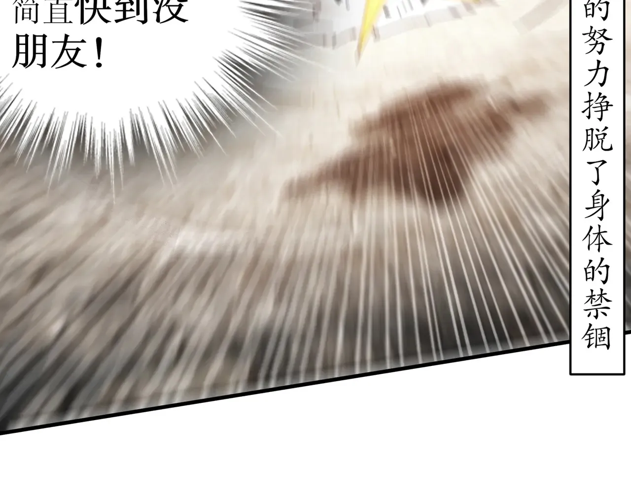 绝色道侣都说吾皇体质无敌漫画44漫画,229-菊花一紧1图