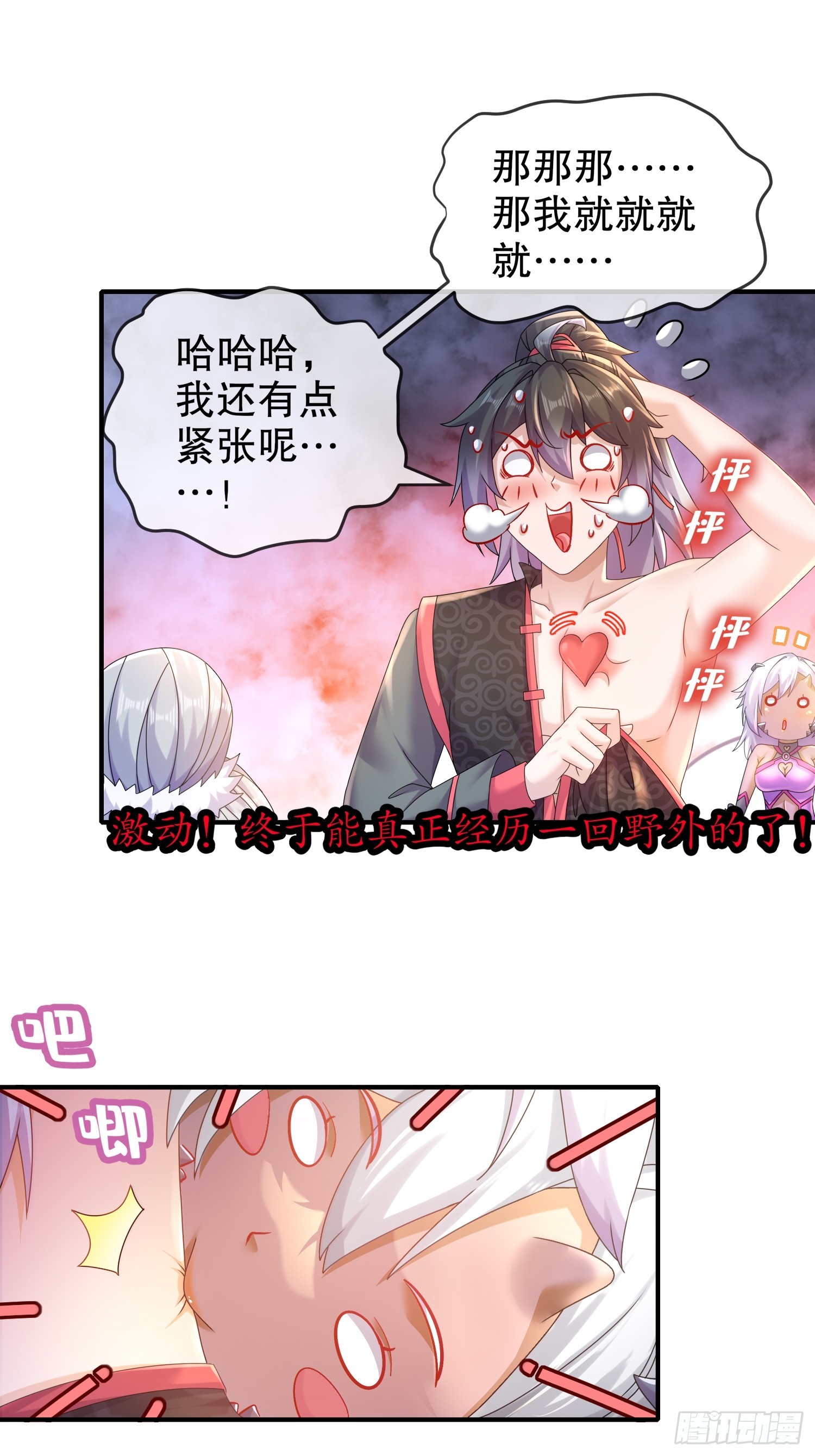 绝色道侣都说吾皇体质无敌漫画44漫画,26 南奈，升级！2图
