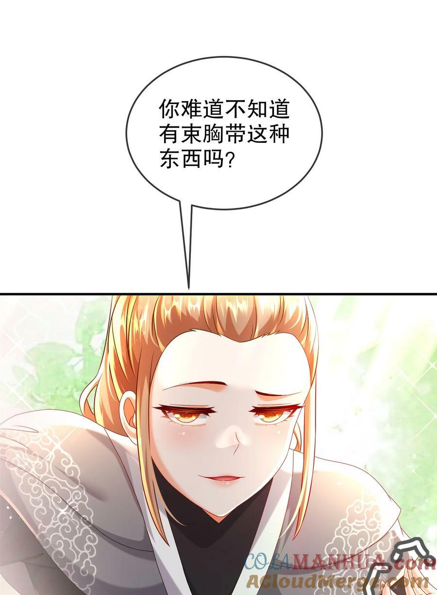 绝色道侣都说吾皇体质无敌免费阅读漫画,86 胸里是苹果！不信你看！1图