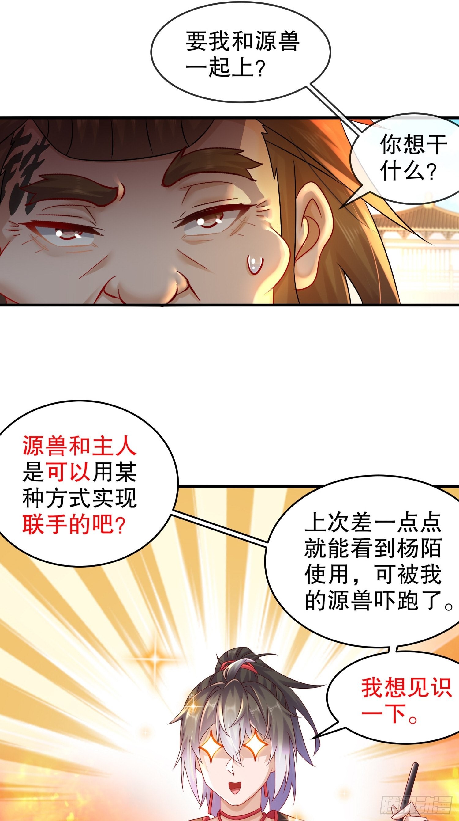 绝色道侣都说吾皇体质无敌漫画免费下拉式六漫画漫画,13 首轮对手确定！2图