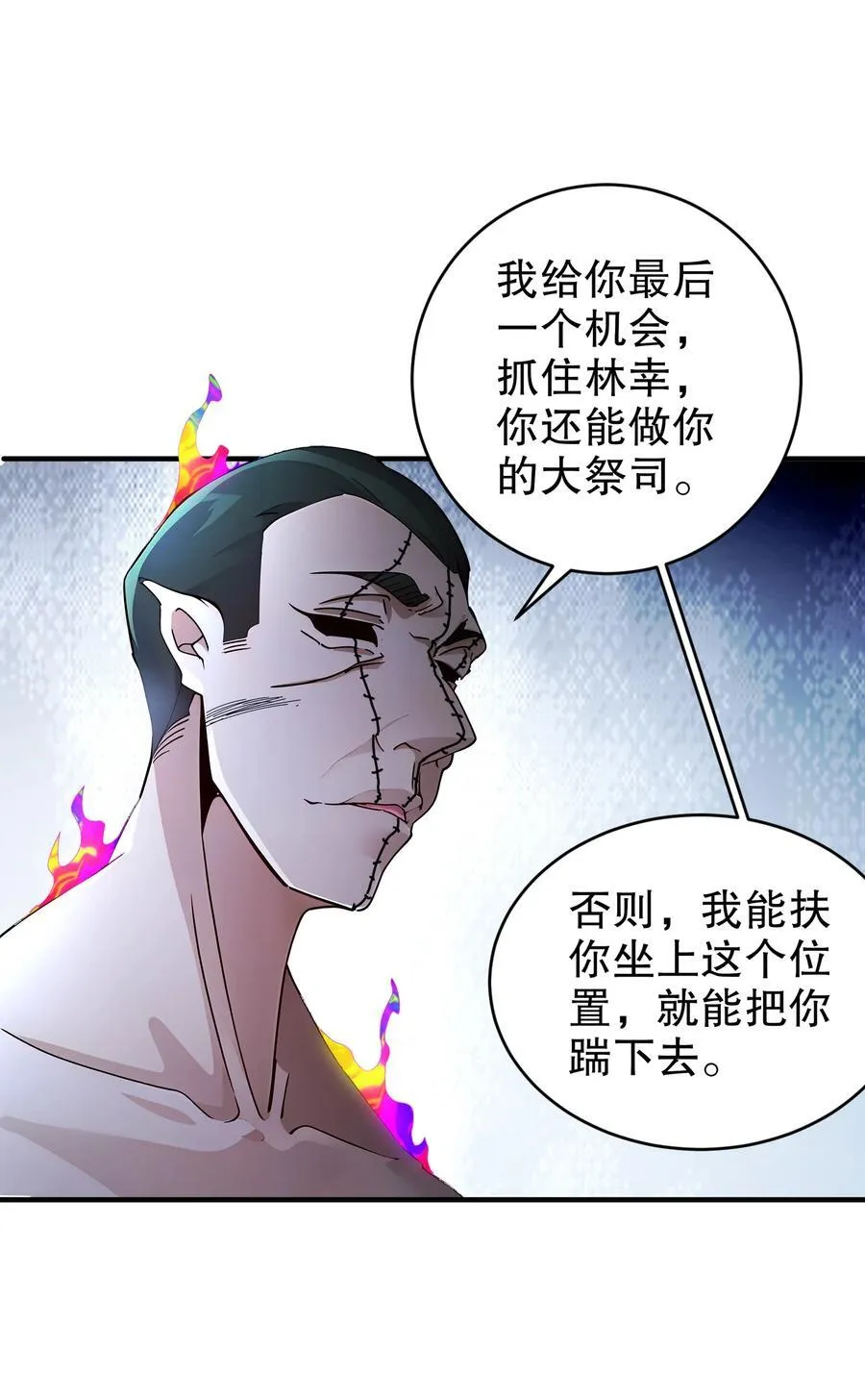 绝色道侣都说吾皇体质无敌漫画44漫画,204 吾乃六神2图