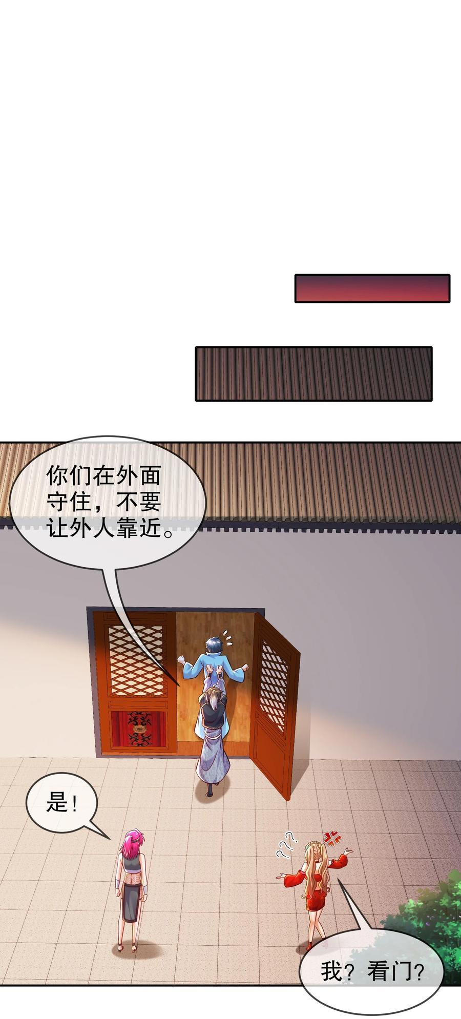 绝色道侣52话漫画,102 最喜欢玩心眼了2图