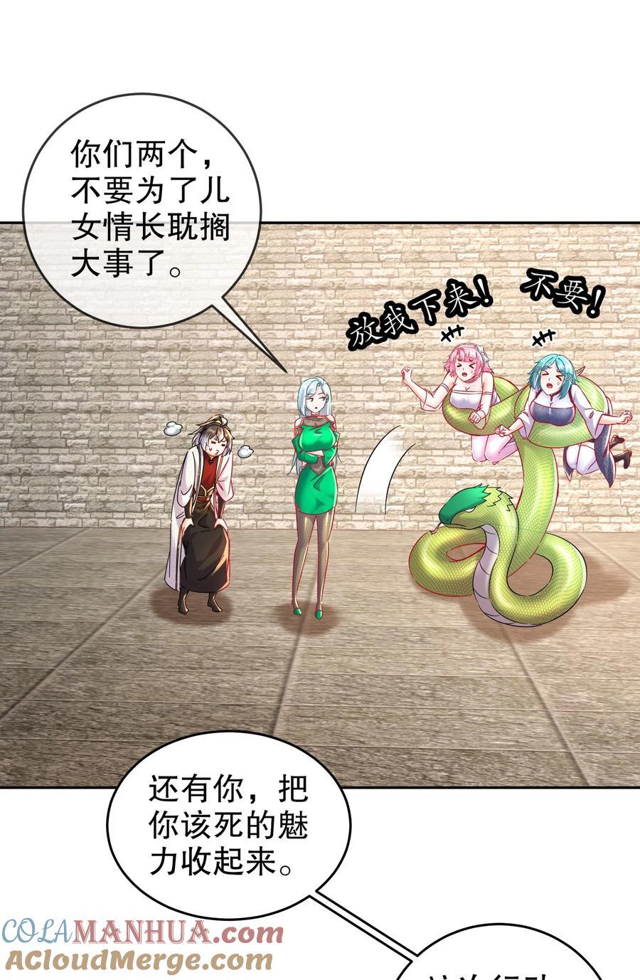 绝色道侣都说吾皇体质无敌漫画44漫画,127 乱立flag好吗？1图