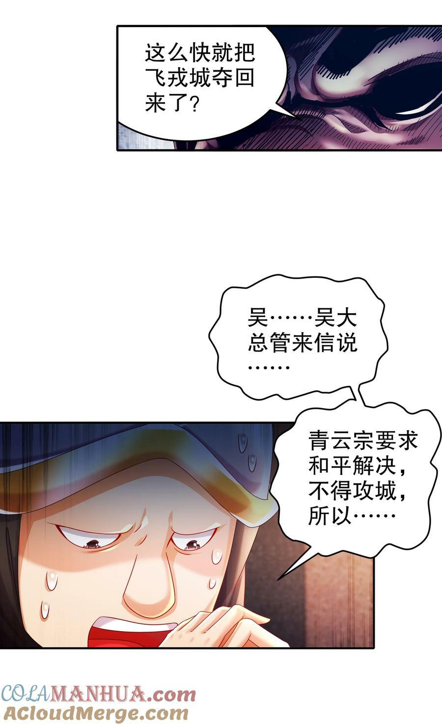 绝色道侣都说吾皇体质无敌漫画式六漫画漫画,79 公主很生气1图