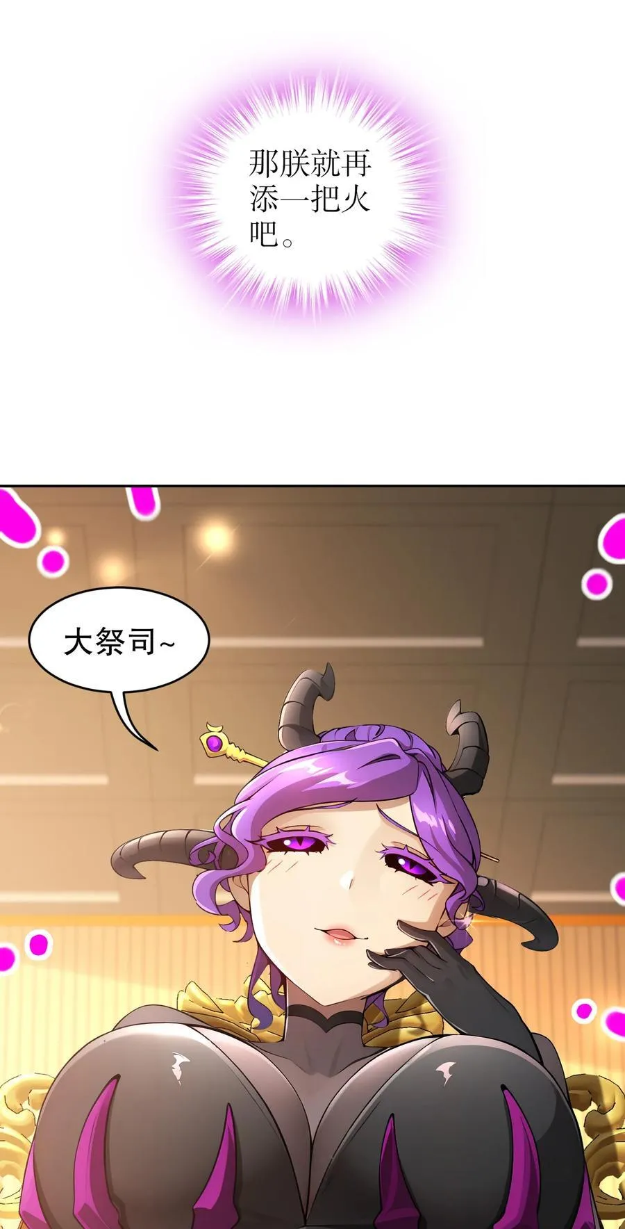 绝色道侣都说吾皇体质无敌漫画44漫画,180 有个性，我喜欢2图