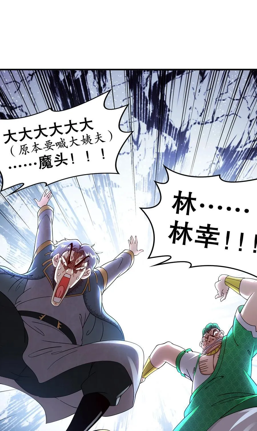 绝色道侣都说吾皇体质无敌漫画44漫画,234 行动代号：狗咬狗2图
