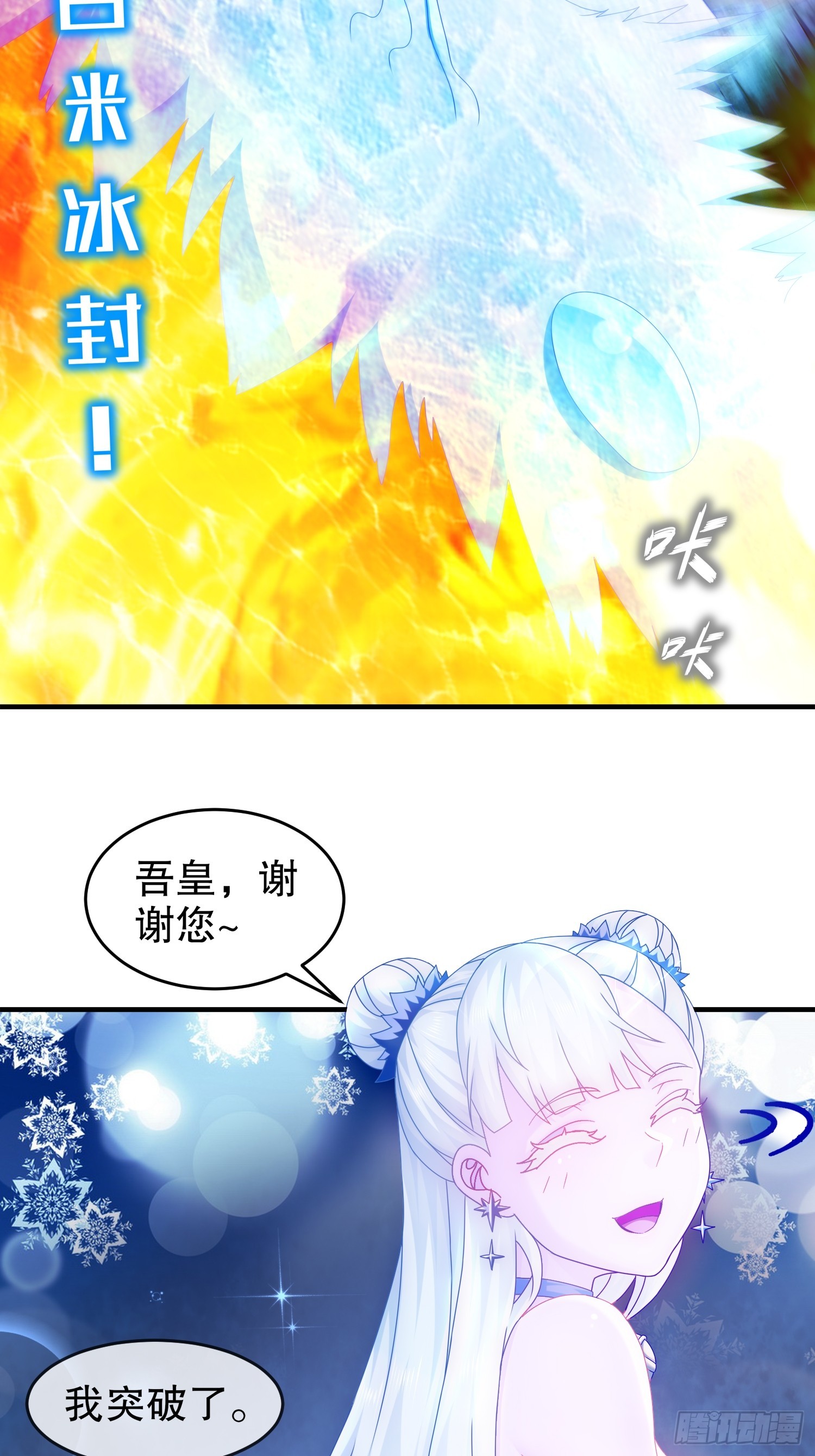 绝色道侣都说吾皇体质无敌漫画44漫画,26 南奈，升级！1图