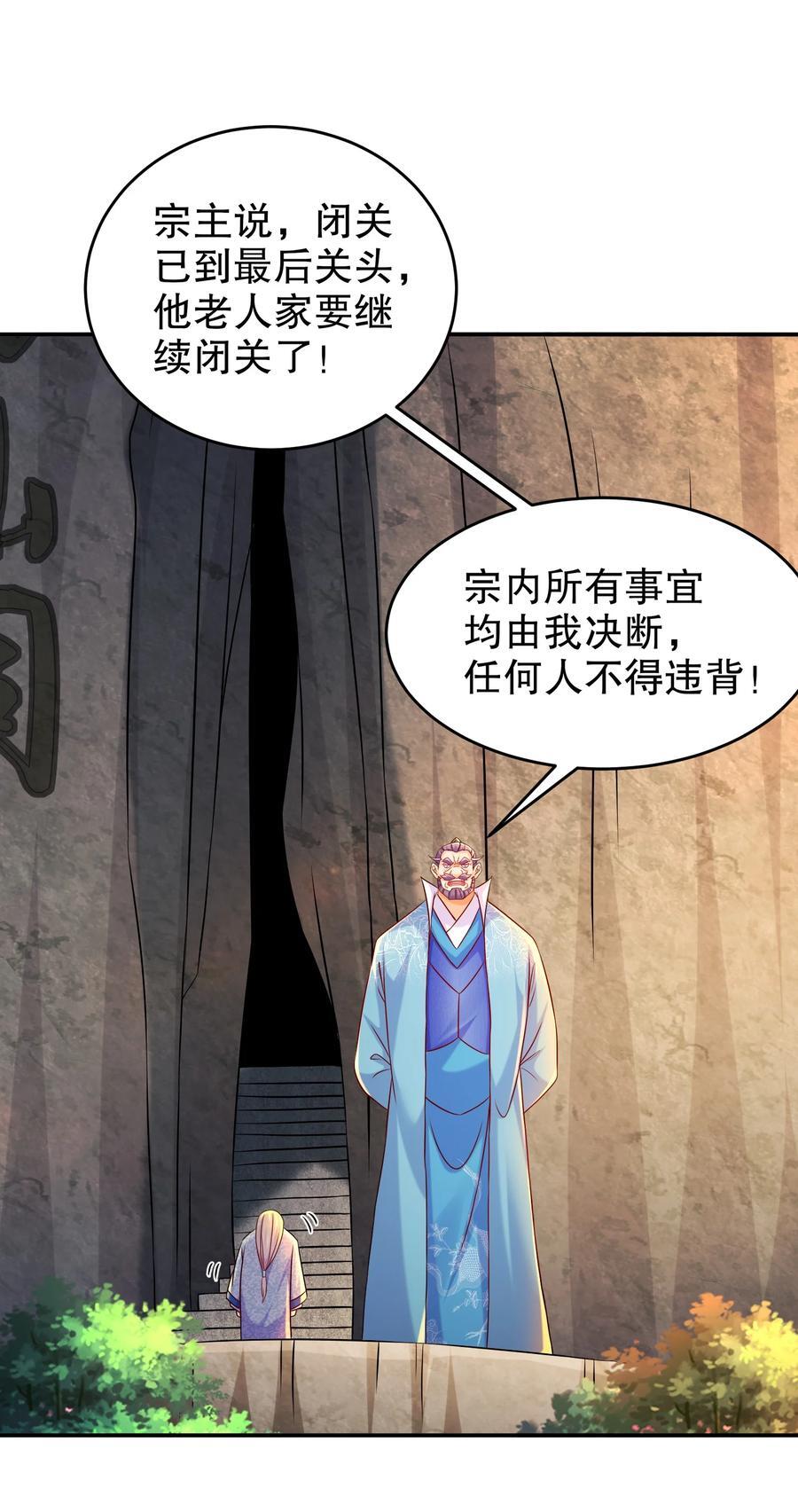 绝色道侣都说吾皇体质无敌漫画44漫画,106 谁是卧底？2图