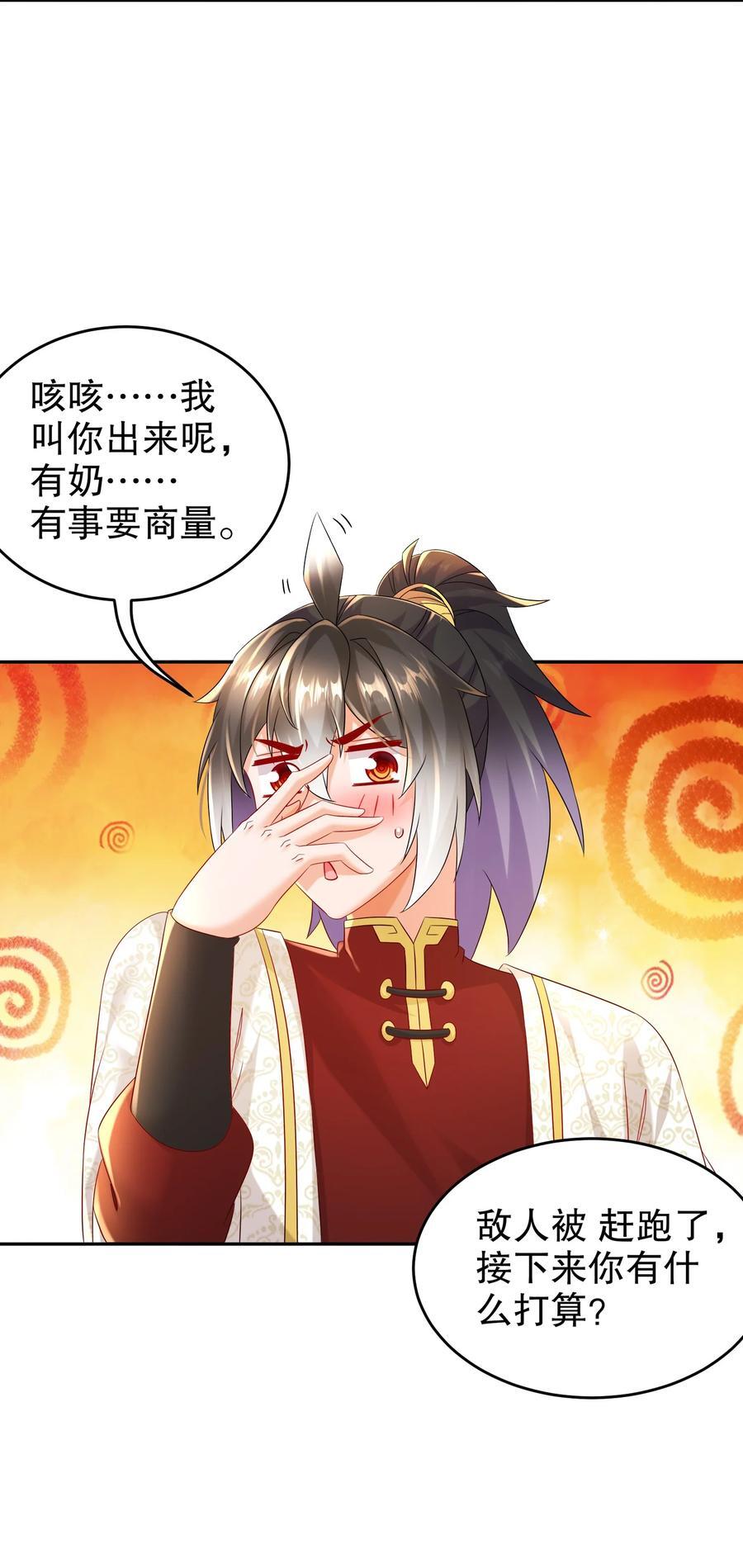 绝色道侣都说吾皇体质无敌漫画44漫画,121 真诚是永远的必杀技2图