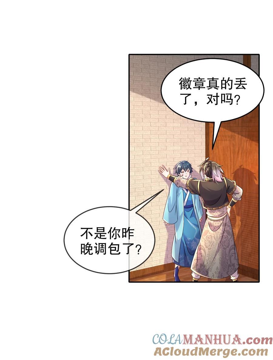 绝色道侣52话漫画,102 最喜欢玩心眼了1图