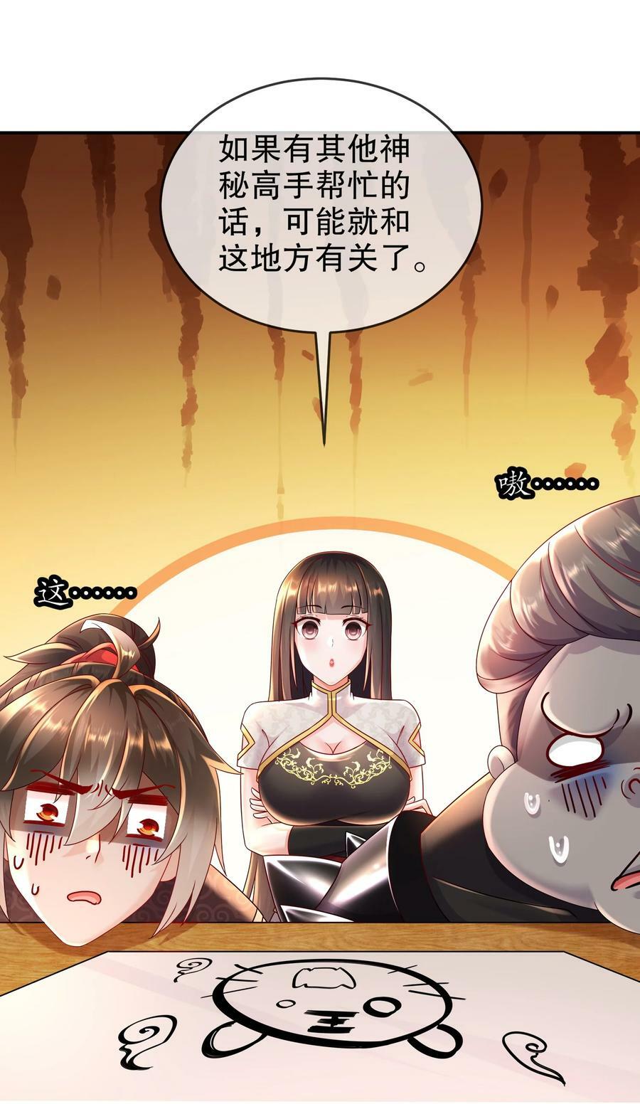 绝色道侣都说吾皇体质无敌漫画44漫画,52 不好惹的神秘势力2图