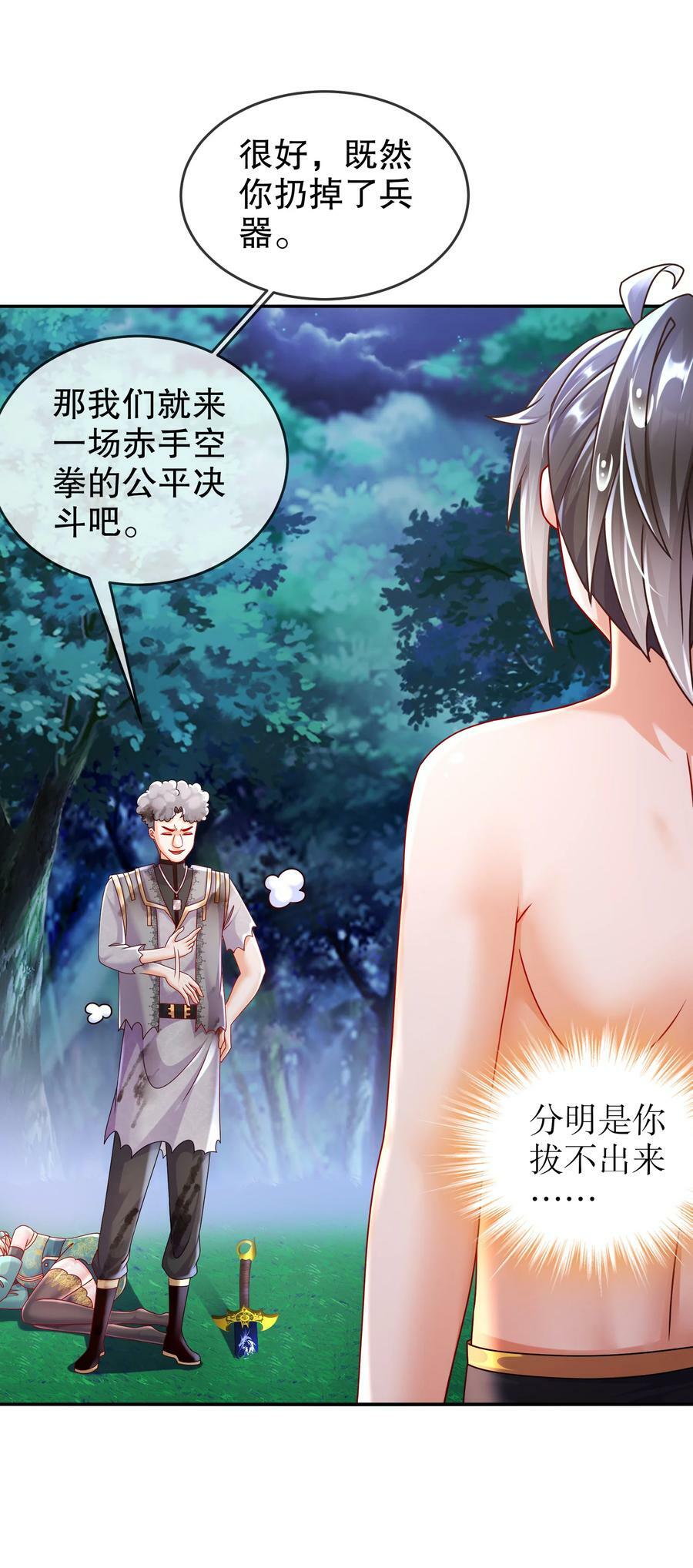 绝色道侣都说吾皇体质无敌免费阅读漫画,63 暴打皇子该当何罪2图