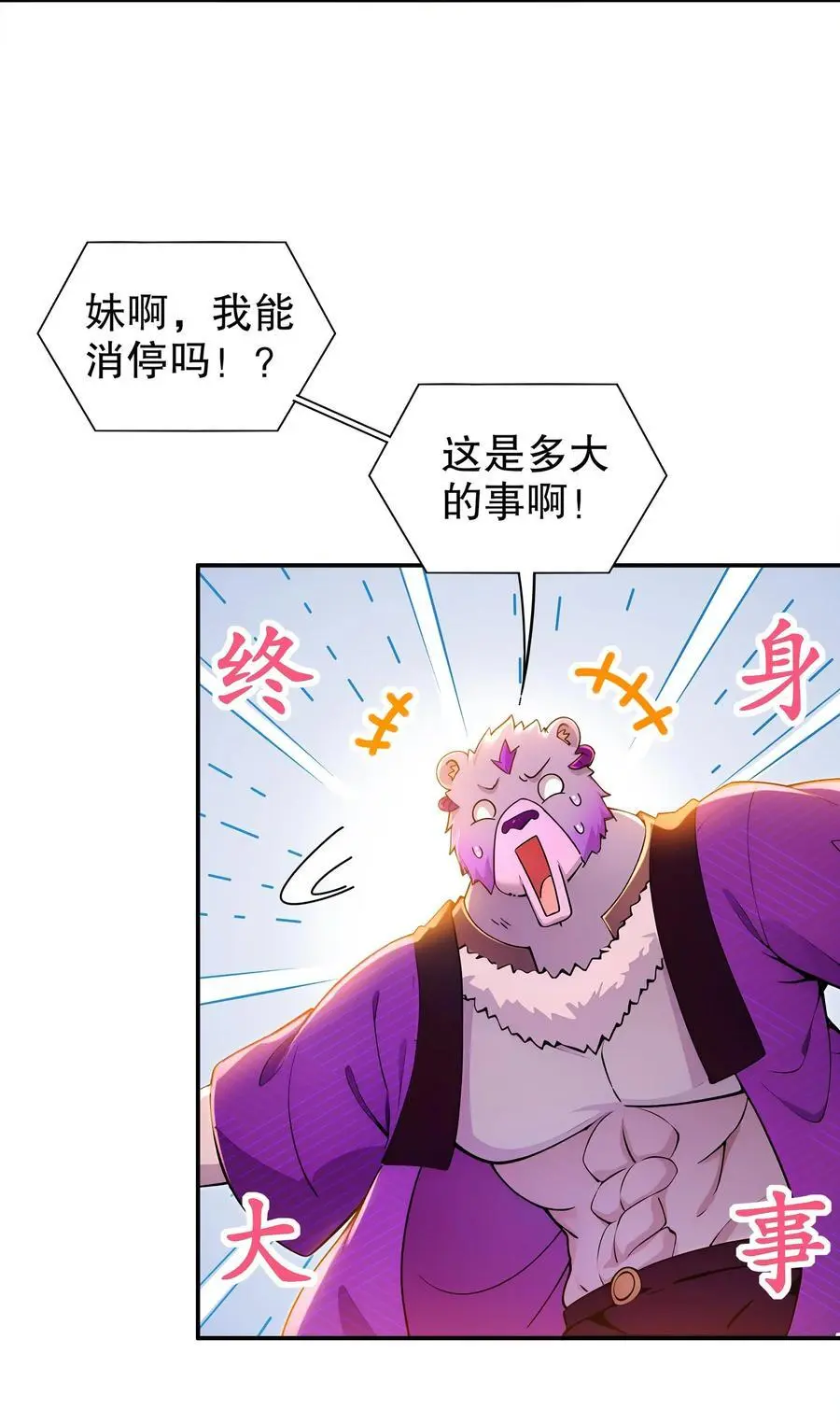 绝色道侣都说吾皇体质无敌漫画,153 让我震颤的男人2图