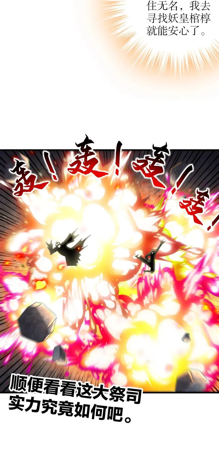 绝色道侣都说吾皇体质无敌漫画44漫画,204 吾乃六神2图